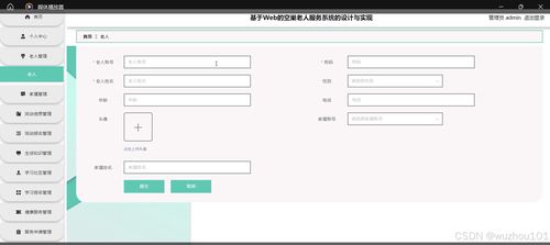 基于SSM與Vue的Web空巢老人服務系統的設計與實現