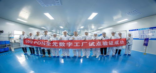 永鼎光電子成功獲得中國(guó)電信研究院首個(gè)50G PON工業(yè)應(yīng)用試點(diǎn)機(jī)會(huì)，助力數(shù)字文化創(chuàng)意內(nèi)容應(yīng)用服務(wù)發(fā)展